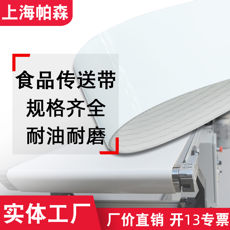 白色PU輸送帶